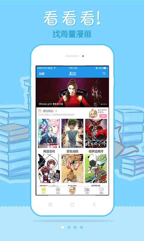 极速漫画免费完整版图1