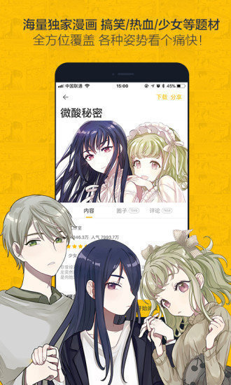土豪漫画正版图2