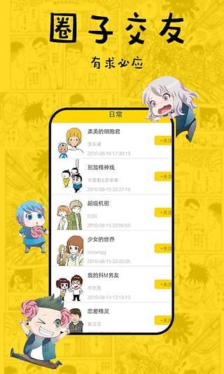 丕丕漫画免费版图3