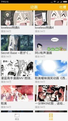 八一漫画官网版图1