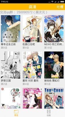 八一漫画官网版图2