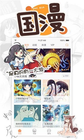 虫虫漫画app最旧版图1