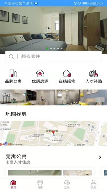 莞寓官方版下载图3