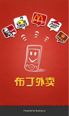 布丁外卖