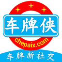 车牌侠手机版