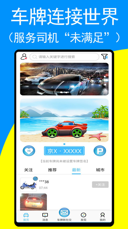 车牌侠手机版图1