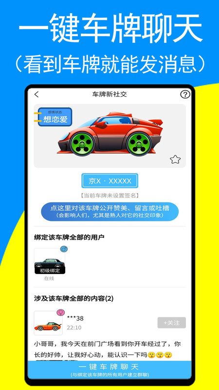 车牌侠手机版图2