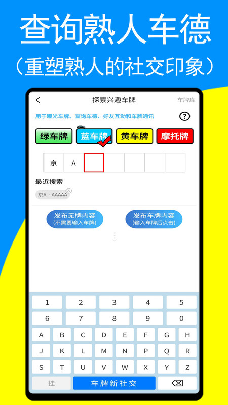 车牌侠手机版图3