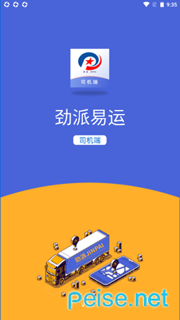 劲派易运图3