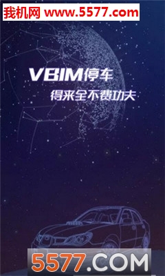 Vbim停车图3