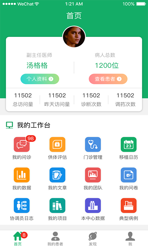 移植方舟医生图2