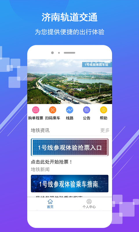 济南地铁app图3