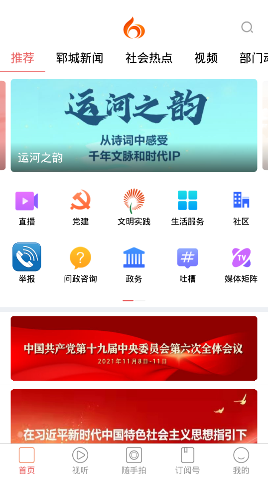 郓城融媒app图2