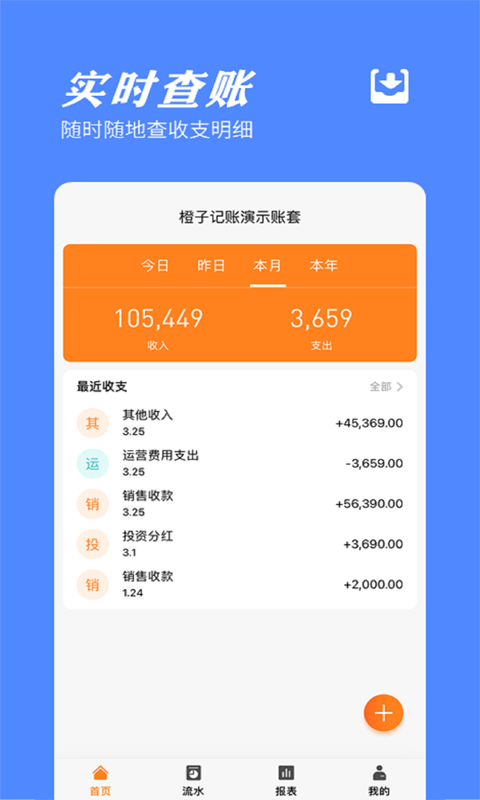 橙子记账通图3