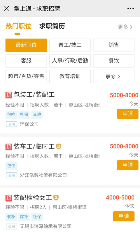 掌上通软件图2