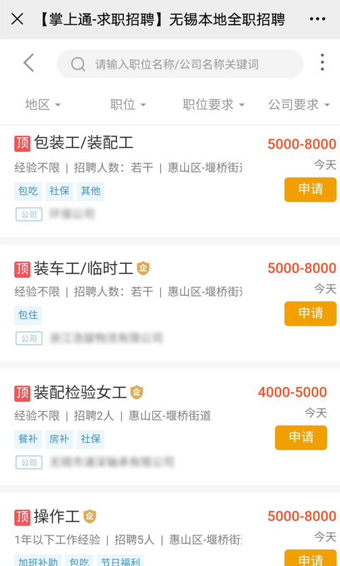 掌上通软件图3