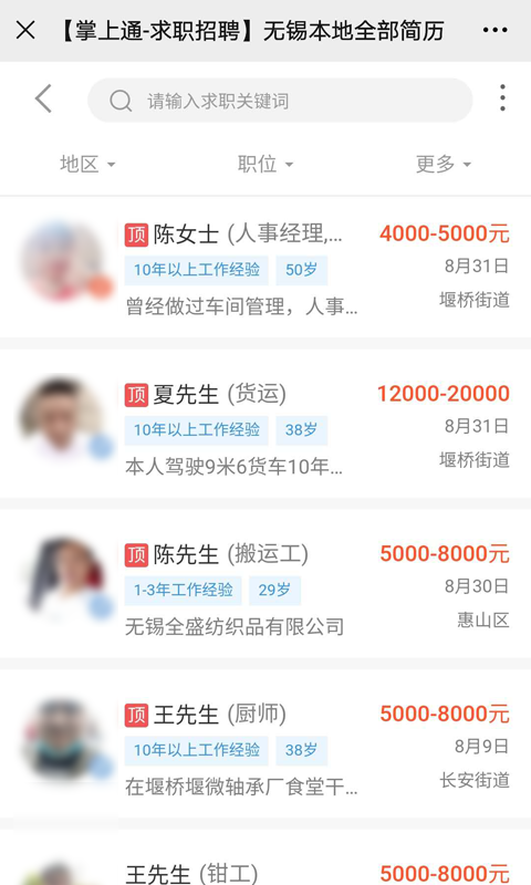 掌上通软件图4