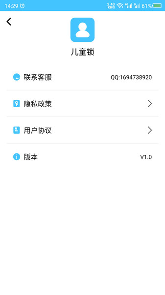 应用儿童锁图1