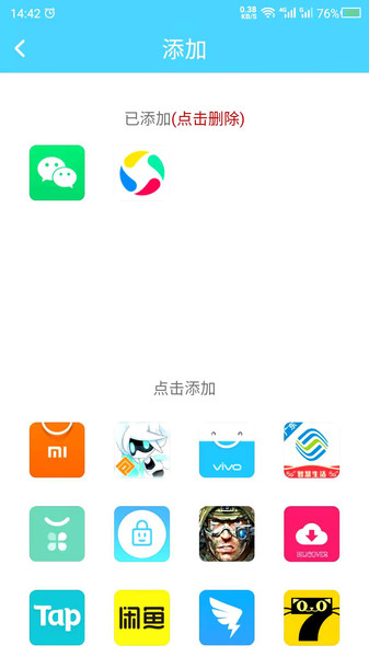 应用儿童锁图2