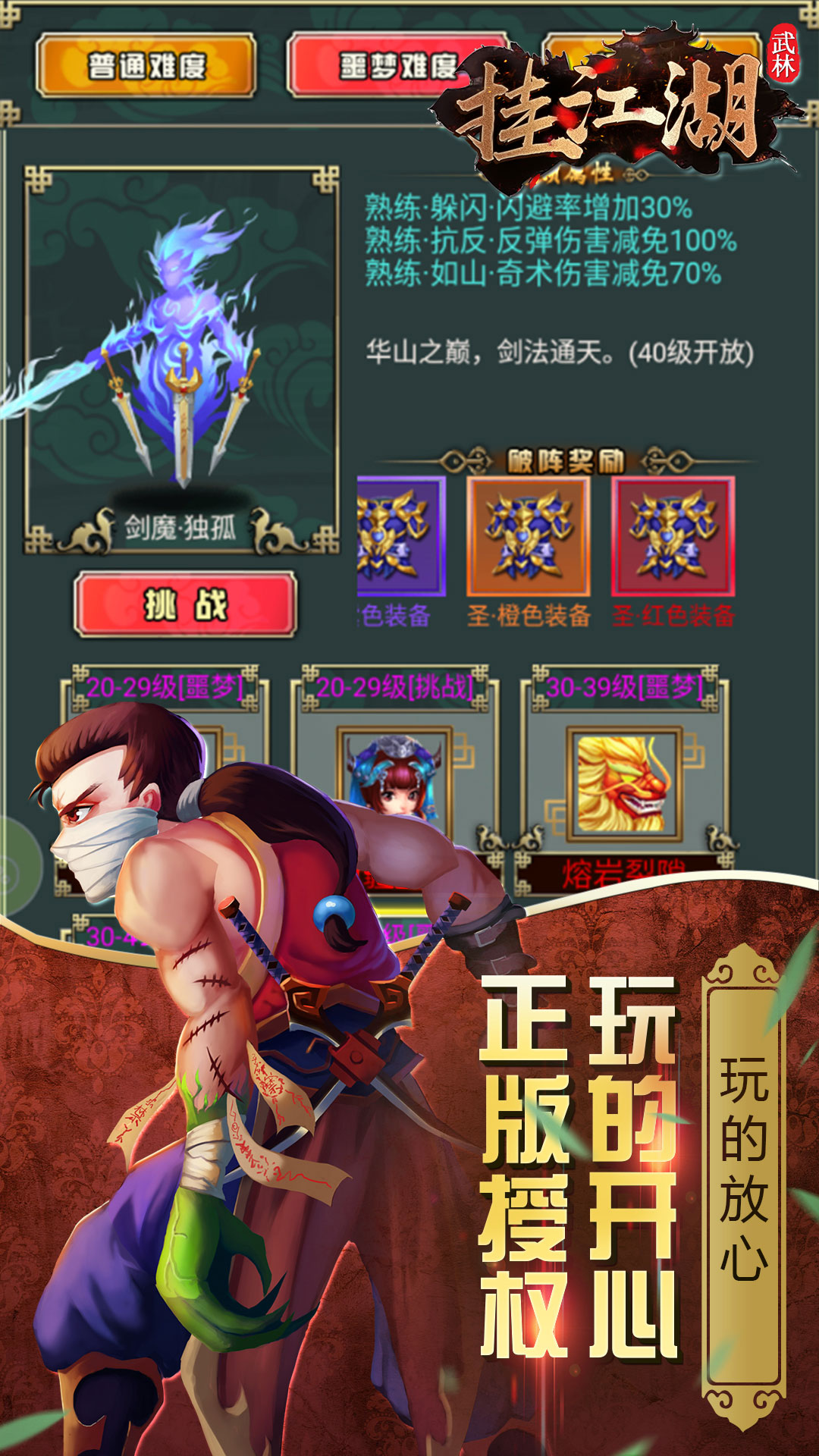挂江湖之武林图3