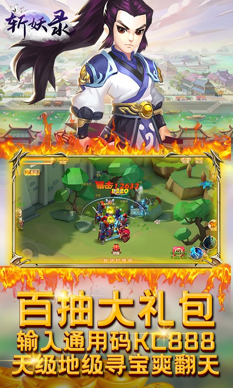 斩妖录BT版图3