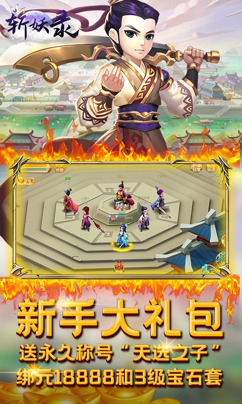 斩妖录BT版图4
