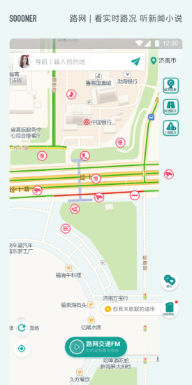 路网app图1