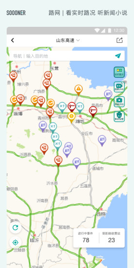 路网app图2