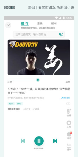路网app图3