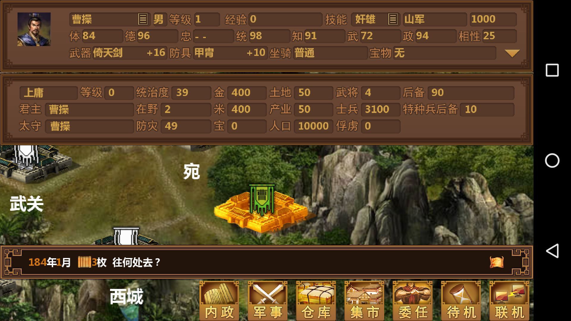 无限三国图3
