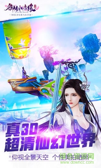 御剑情缘图2