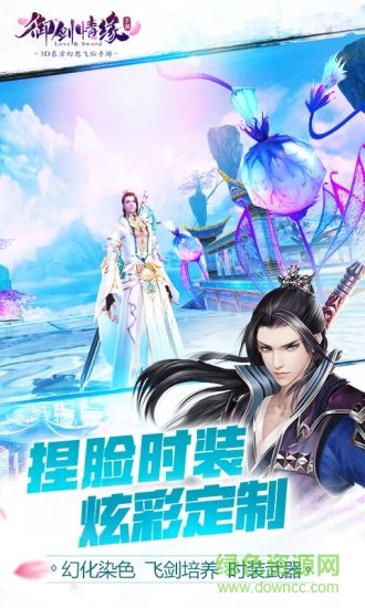 御剑情缘图1