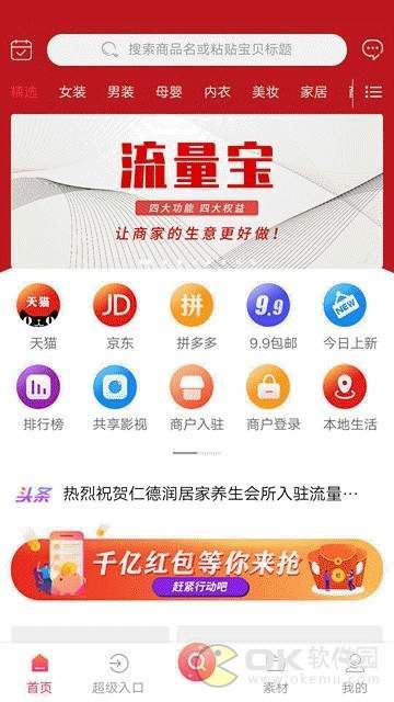 抱团易购图1