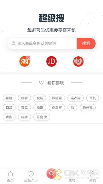 抱团易购图2