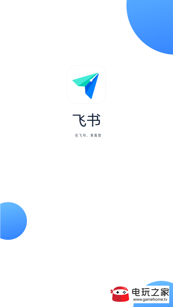 飞书文档APP图4