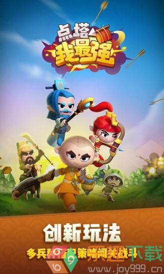 点塔我最强手游图2