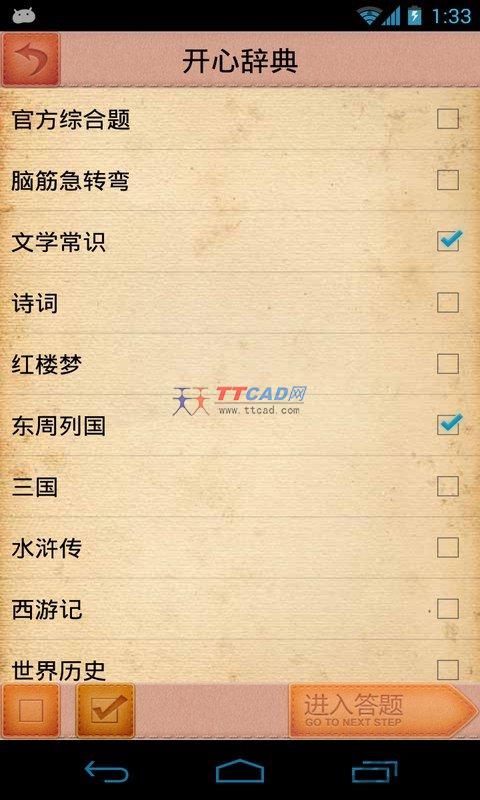 开心辞典消除版图3