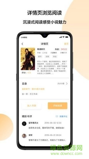 小猪爱看小说漫画app图3