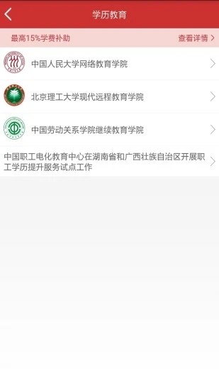 职工驿站app图2