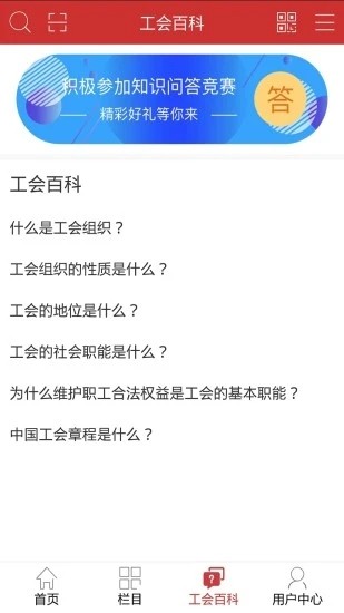 职工驿站app图3