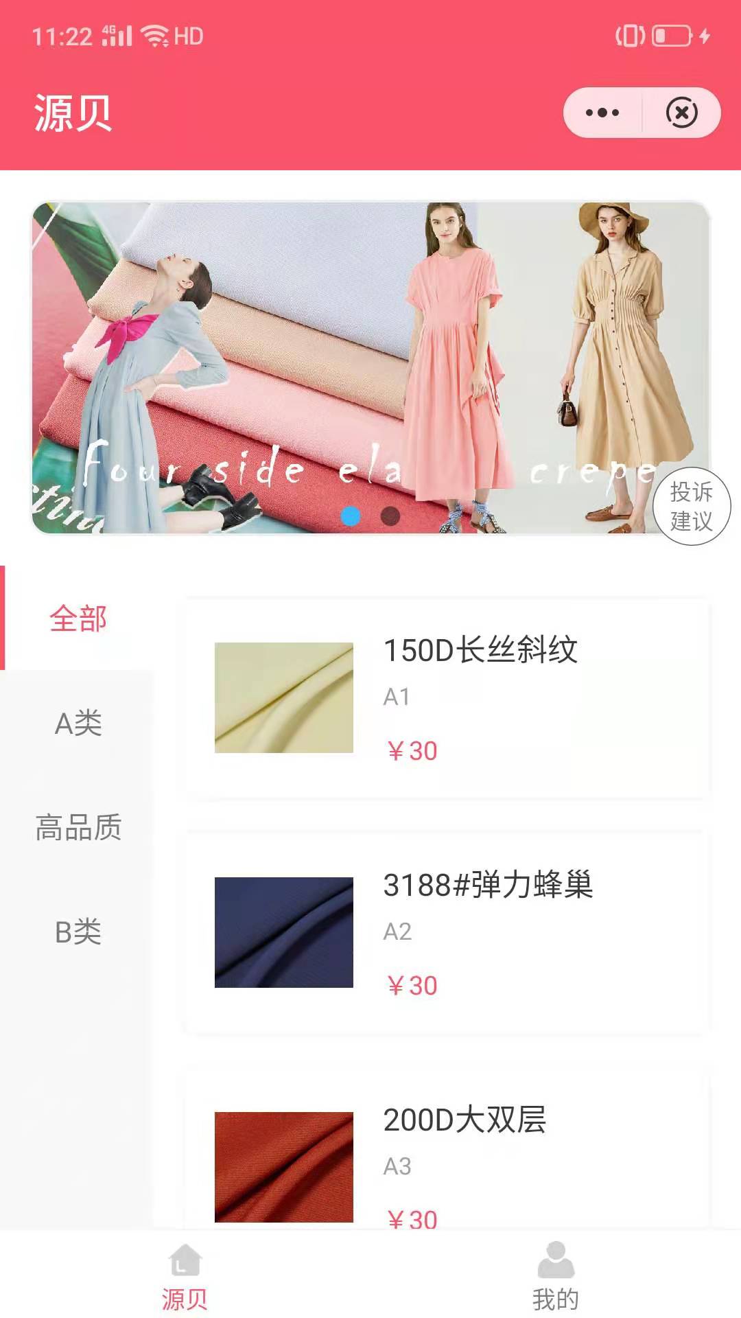 源贝布料app最新版
