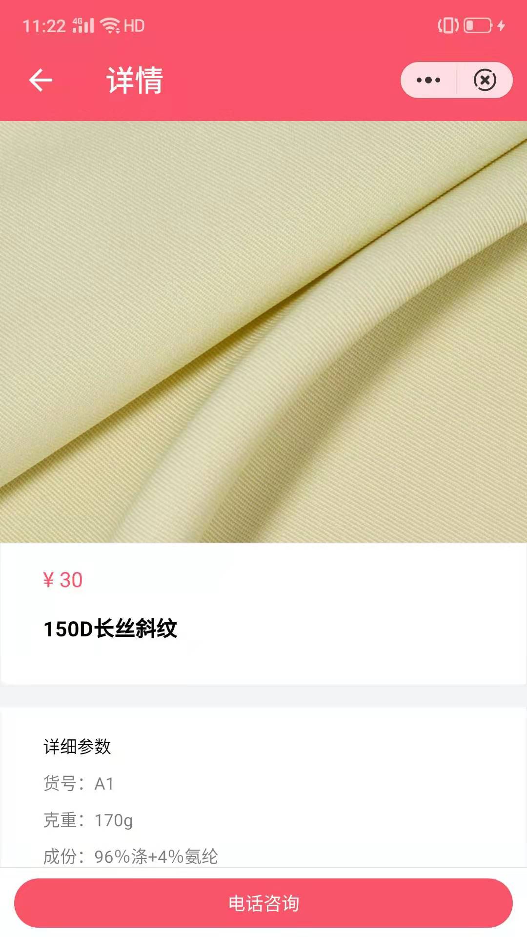 源贝布料app最新版图2
