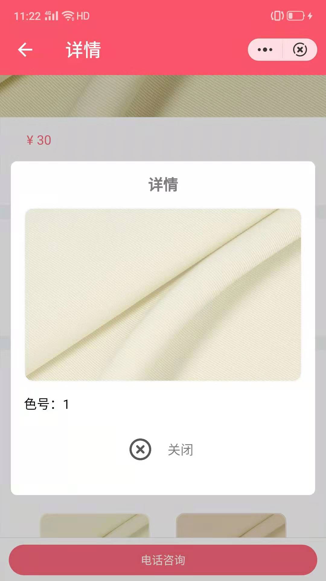 源贝布料app最新版图3