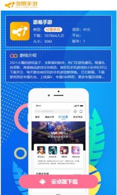 游易App图2
