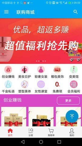 联购商城图3