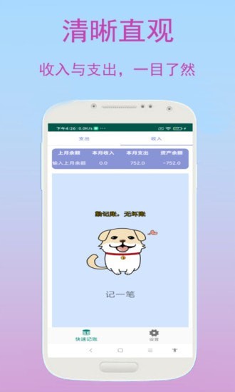 速记记账图4