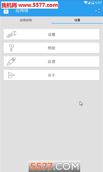 柚子锁app1.0安卓版截图1