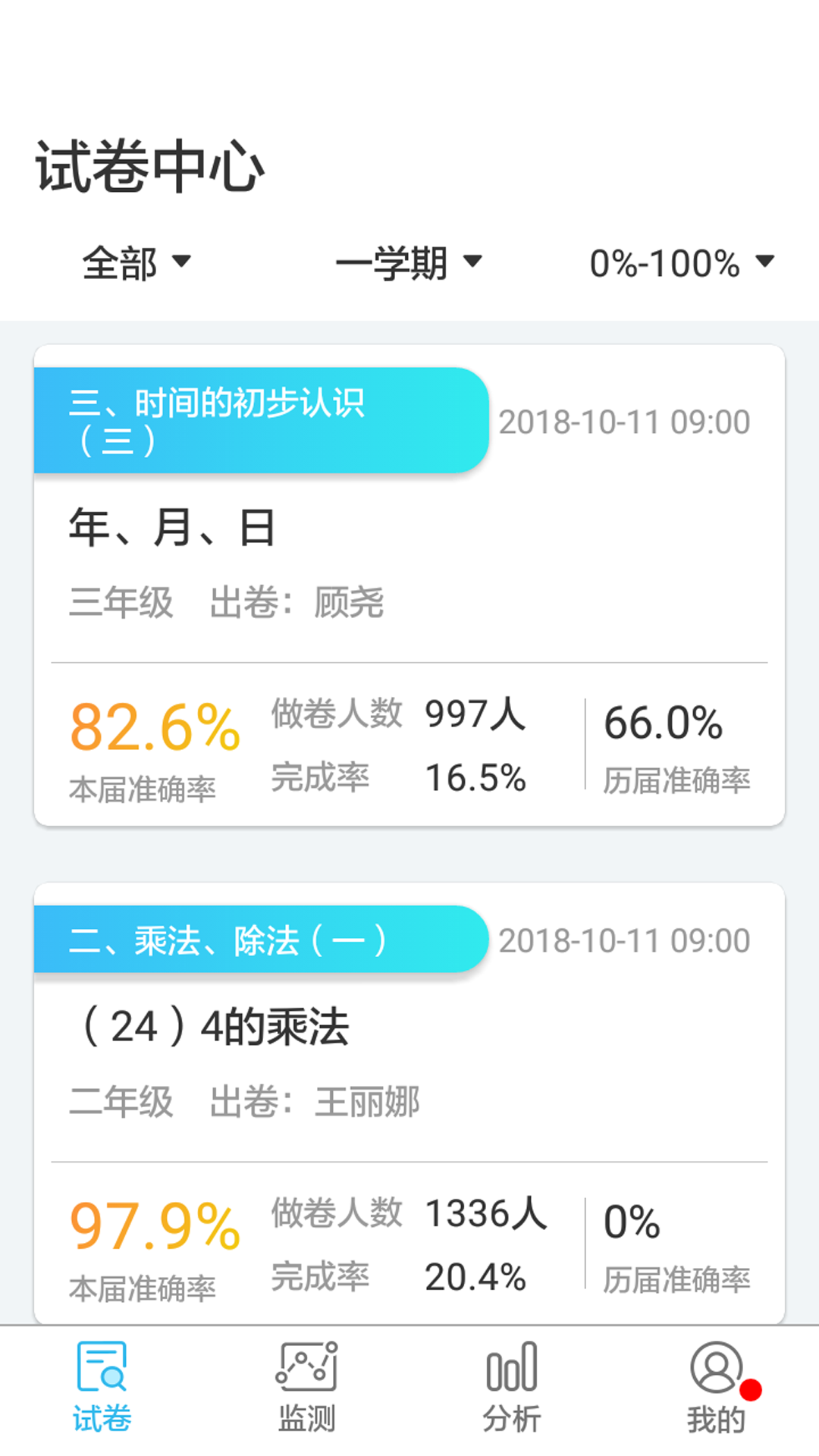 专课专练学生端图1