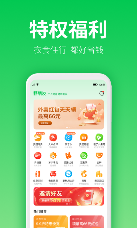 薪朋友app安卓版图3