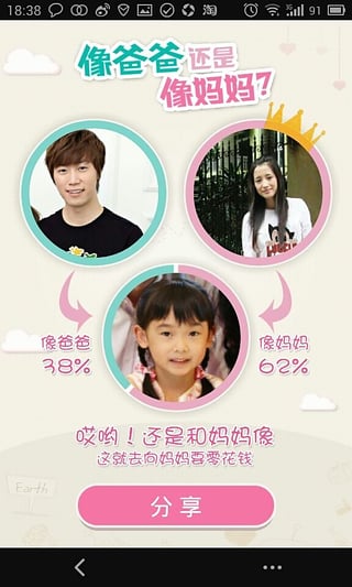 孩子更像谁软件图3